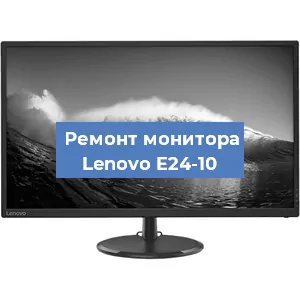 Замена конденсаторов на мониторе Lenovo E24-10 в Волгограде